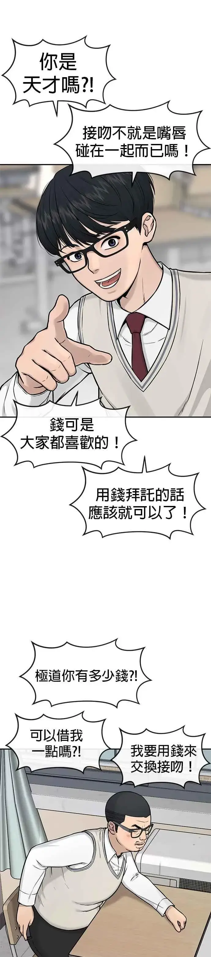 漫画《任务至上主义》第2话 跟你接吻？第17张图