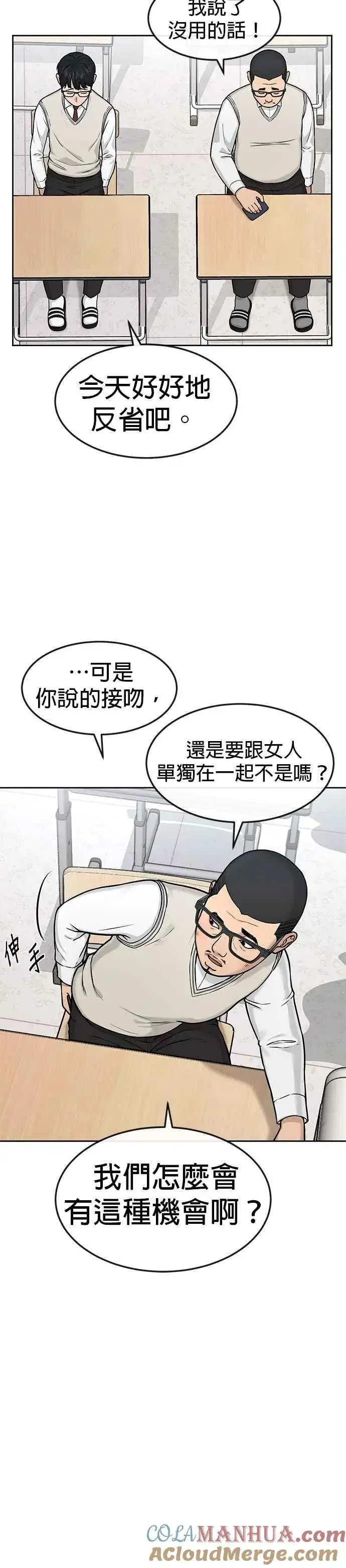 漫画《任务至上主义》第2话 跟你接吻？第19张图