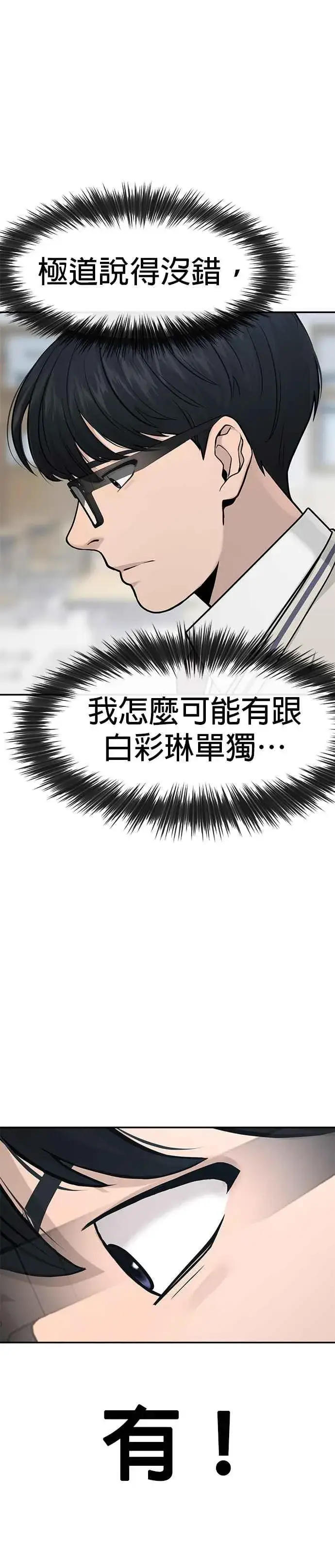 漫画《任务至上主义》第2话 跟你接吻？第20张图