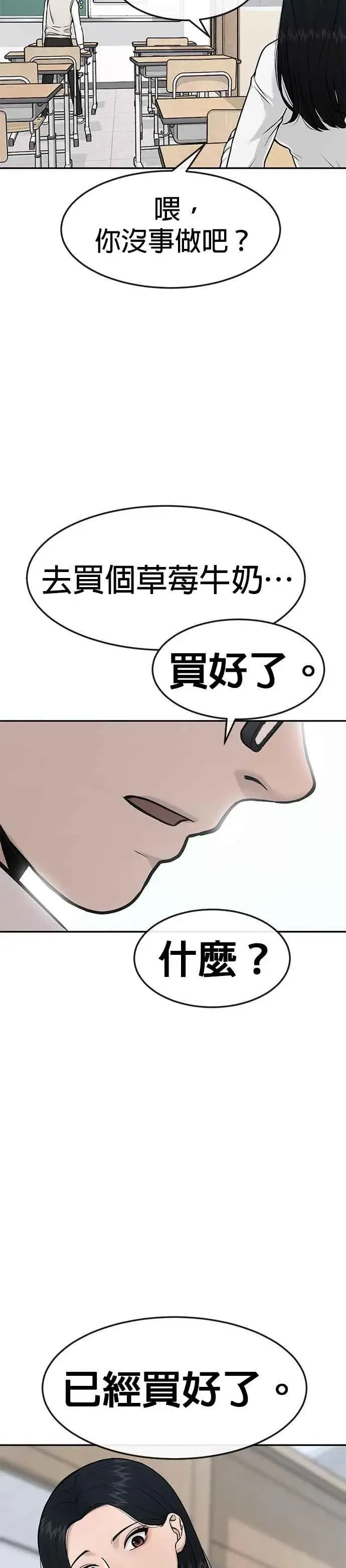 漫画《任务至上主义》第2话 跟你接吻？第26张图