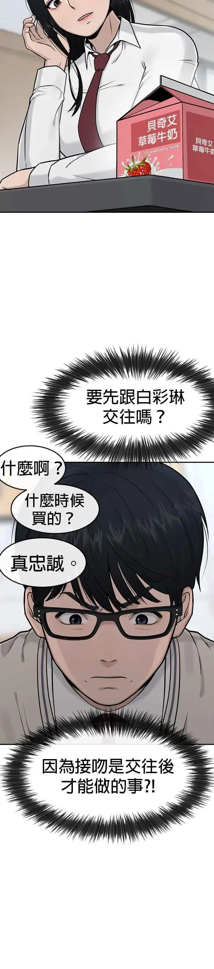 漫画《任务至上主义》第2话 跟你接吻？第27张图