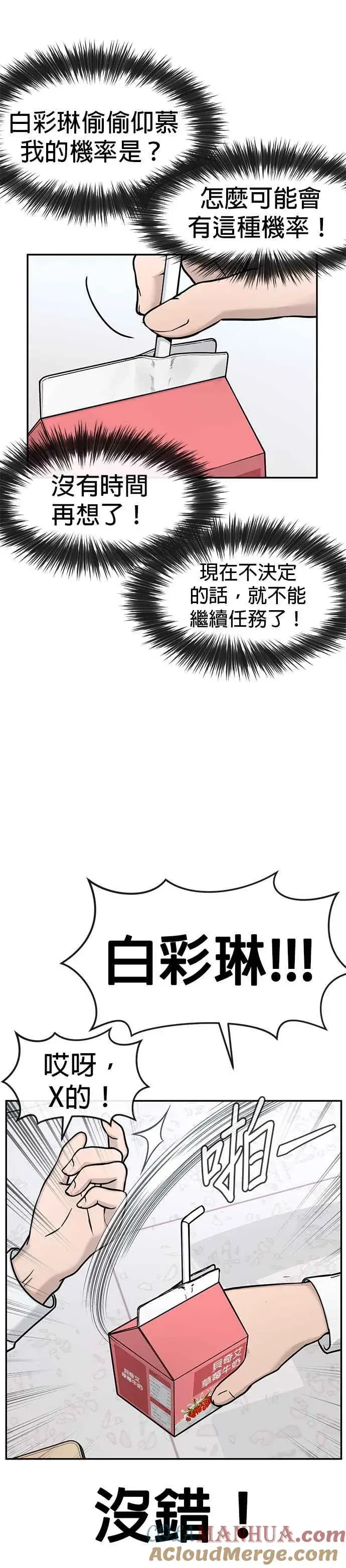 漫画《任务至上主义》第2话 跟你接吻？第28张图
