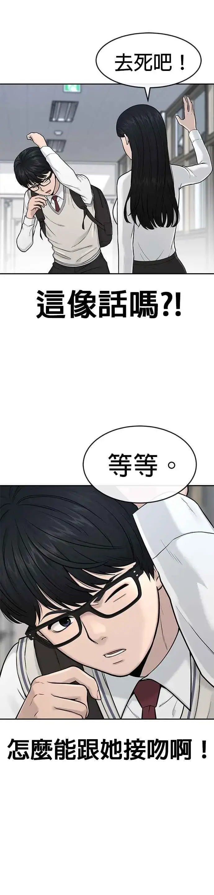 漫画《任务至上主义》第2话 跟你接吻？第3张图
