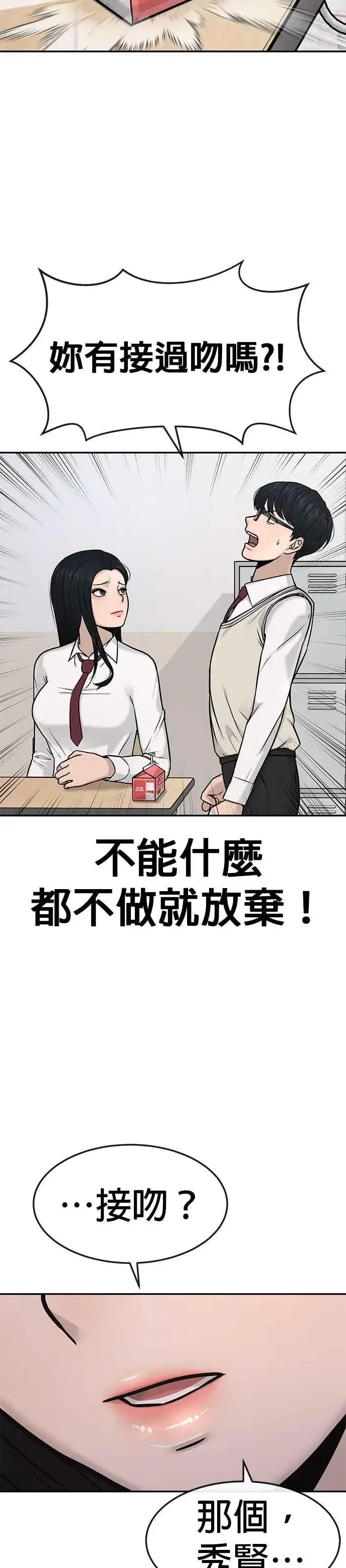漫画《任务至上主义》第2话 跟你接吻？第30张图