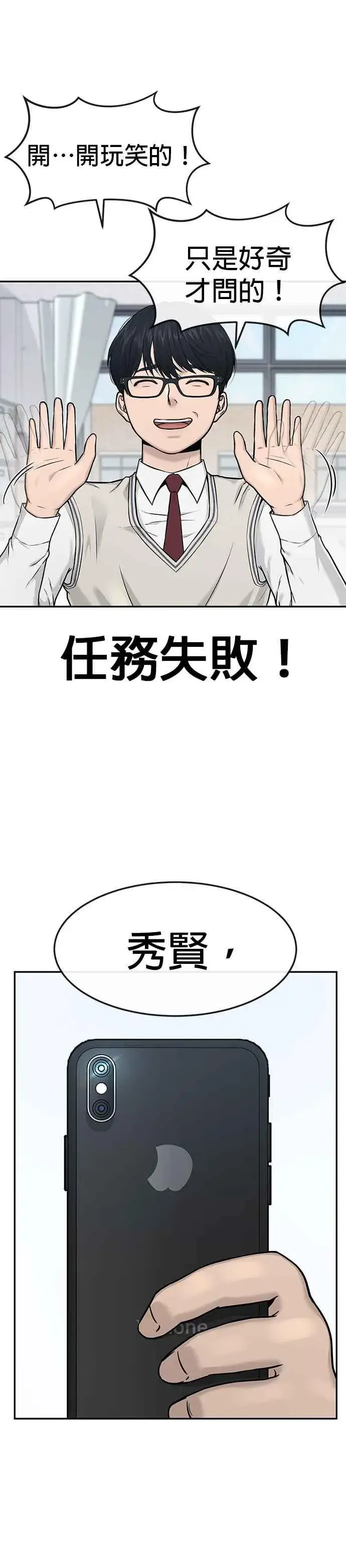 漫画《任务至上主义》第2话 跟你接吻？第32张图