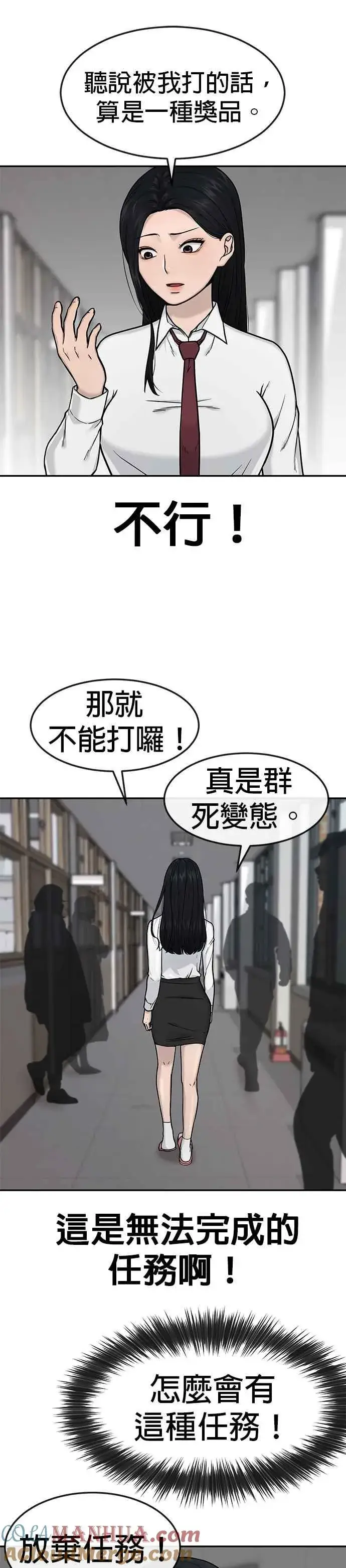 漫画《任务至上主义》第2话 跟你接吻？第4张图