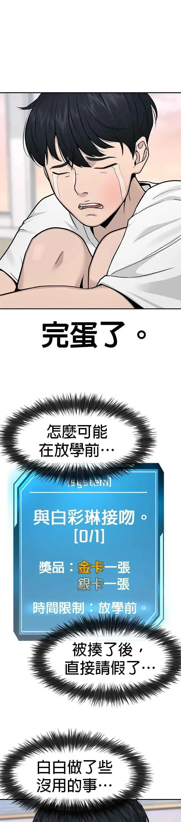 漫画《任务至上主义》第2话 跟你接吻？第44张图
