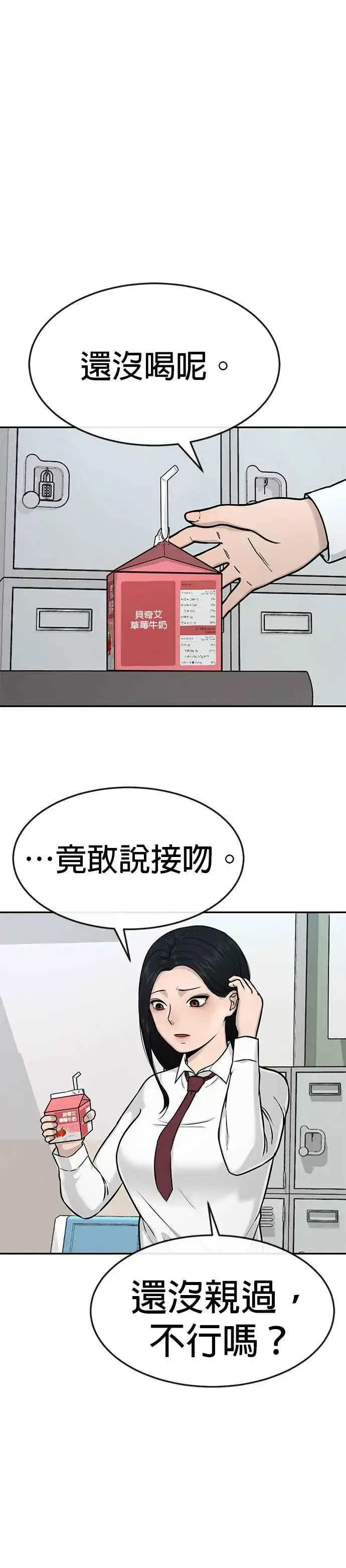 漫画《任务至上主义》第2话 跟你接吻？第47张图