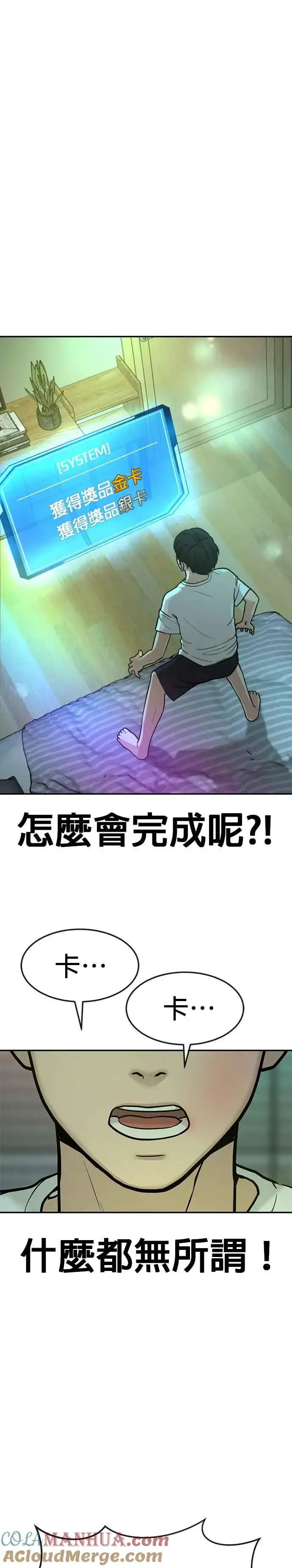 漫画《任务至上主义》第2话 跟你接吻？第49张图