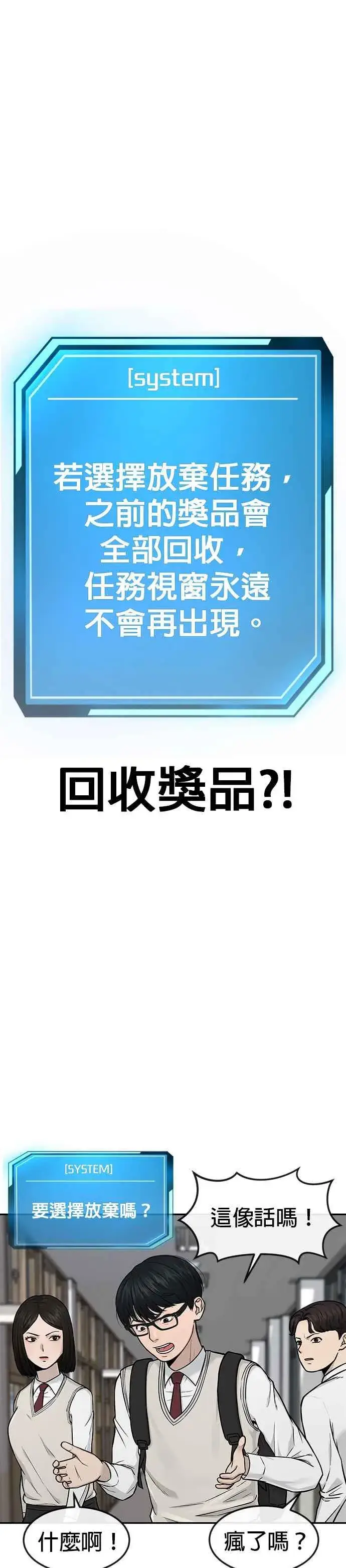 漫画《任务至上主义》第2话 跟你接吻？第6张图