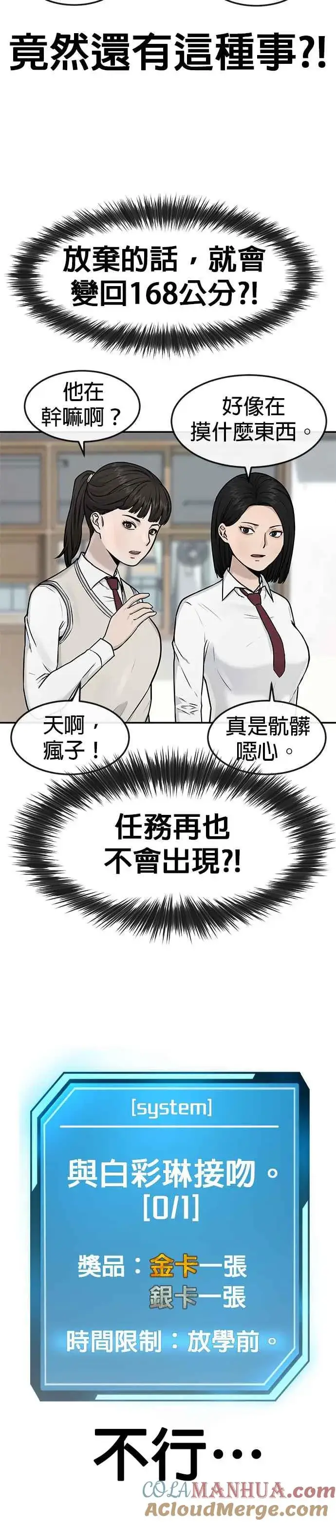 漫画《任务至上主义》第2话 跟你接吻？第7张图