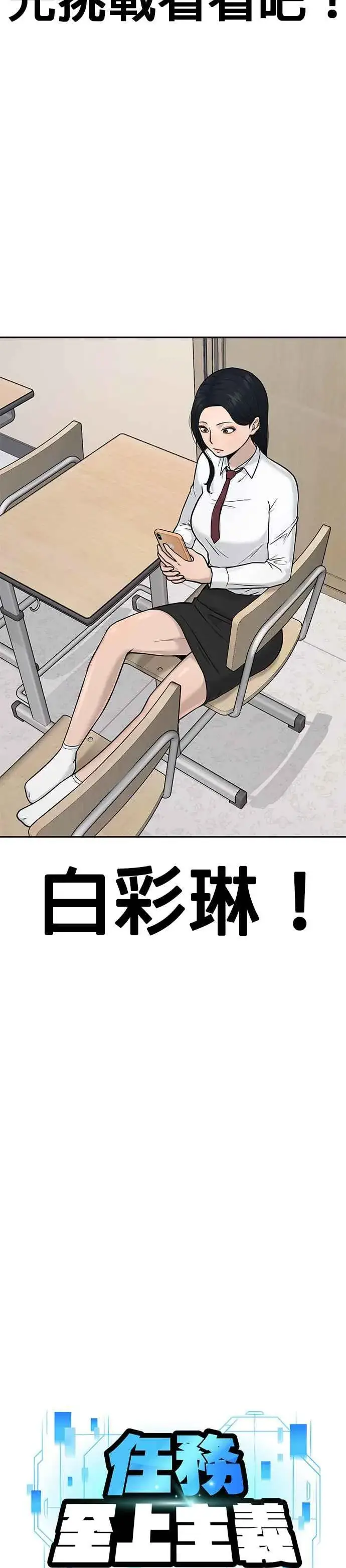 漫画《任务至上主义》第2话 跟你接吻？第9张图