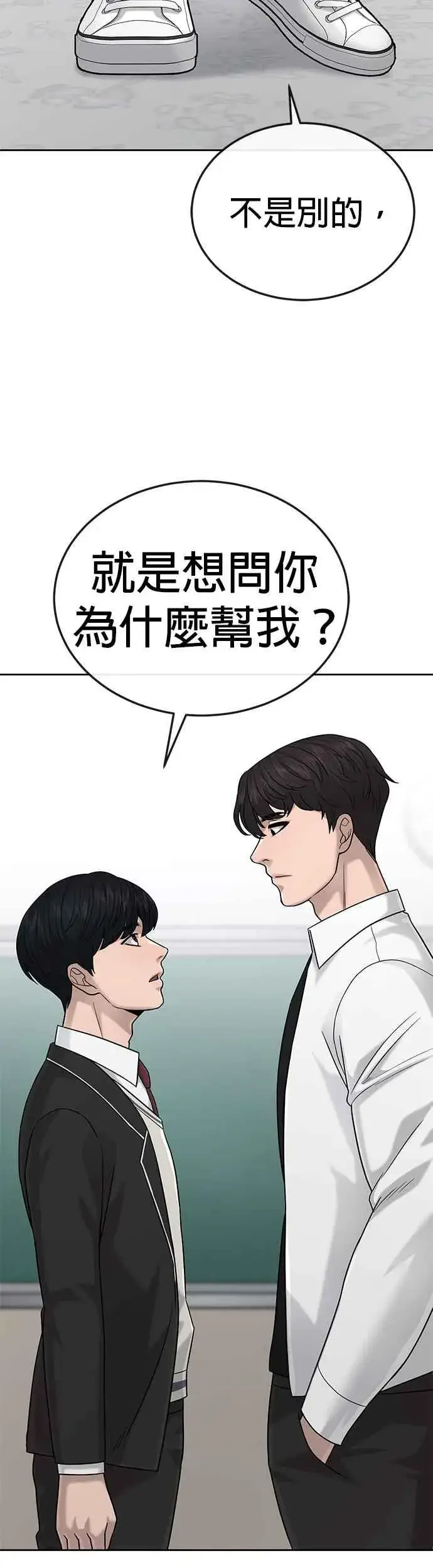 漫画《任务至上主义》第20话 召唤卡牌_！第14张图