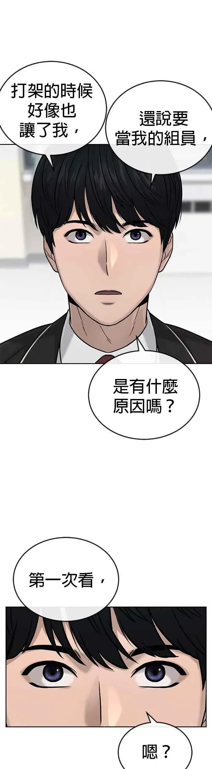 漫画《任务至上主义》第20话 召唤卡牌_！第15张图