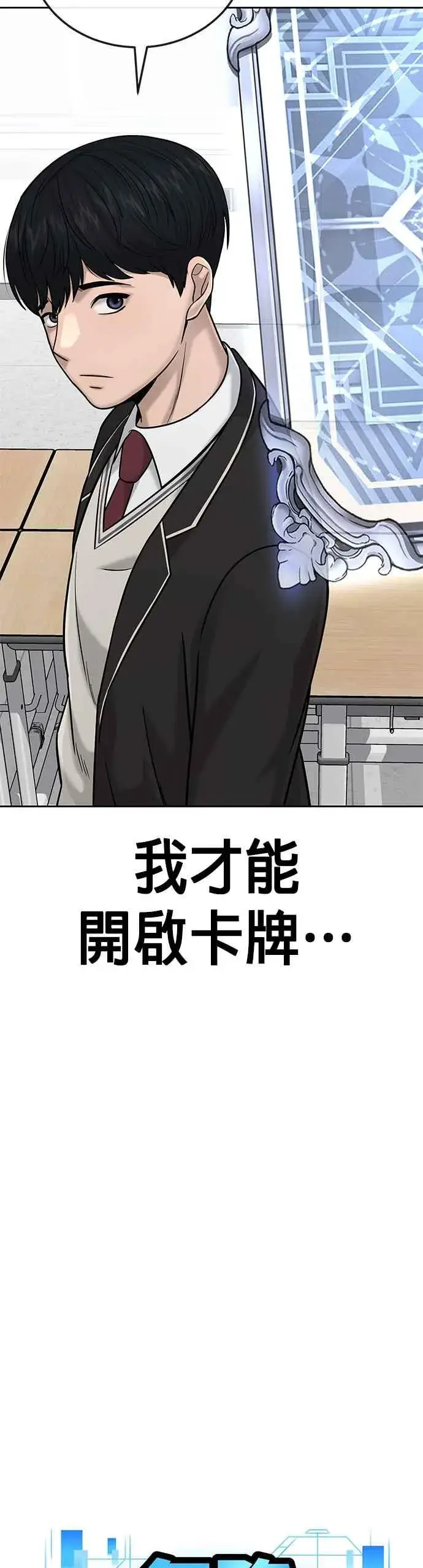 漫画《任务至上主义》第20话 召唤卡牌_！第20张图