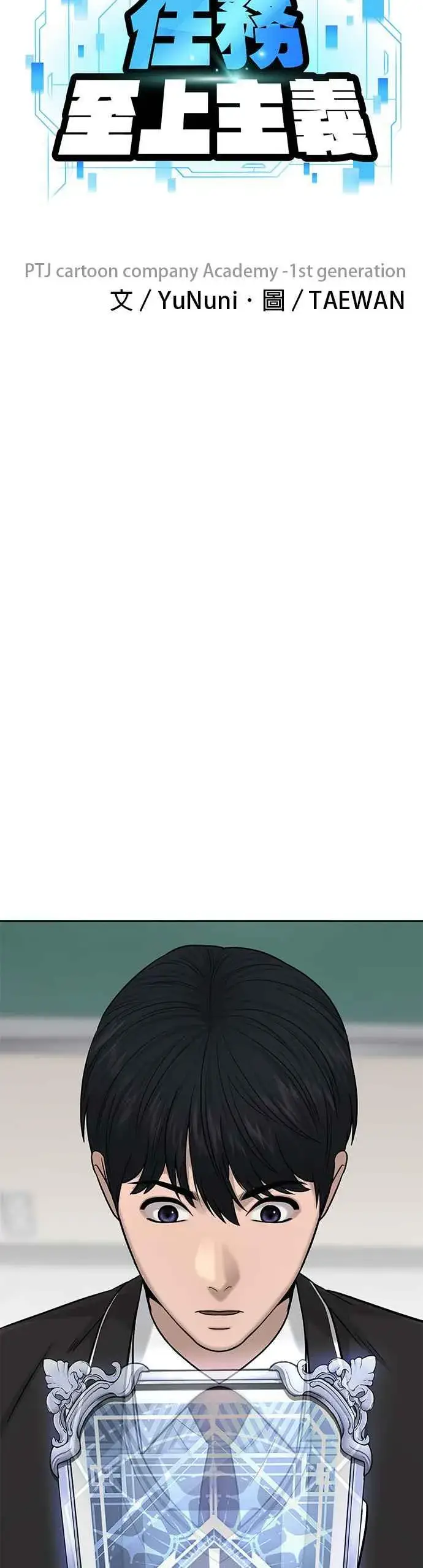 漫画《任务至上主义》第20话 召唤卡牌_！第21张图