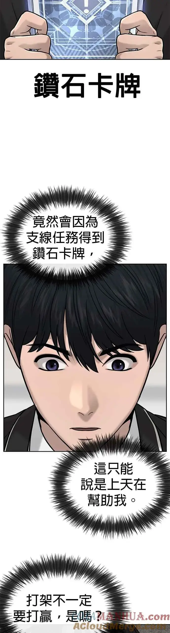 漫画《任务至上主义》第20话 召唤卡牌_！第22张图