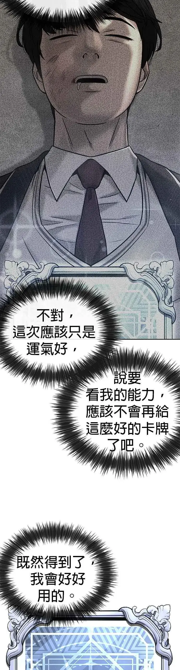 漫画《任务至上主义》第20话 召唤卡牌_！第23张图