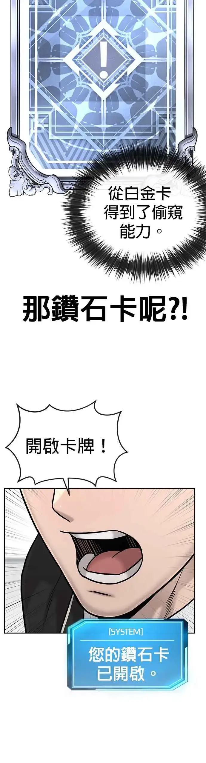 漫画《任务至上主义》第20话 召唤卡牌_！第24张图