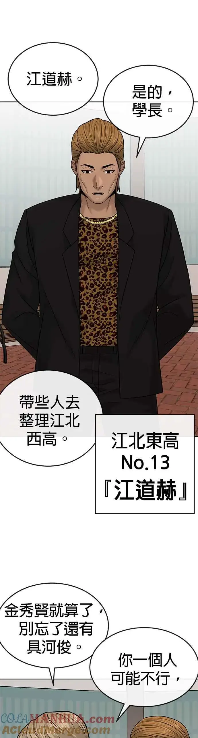 漫画《任务至上主义》第20话 召唤卡牌_！第31张图