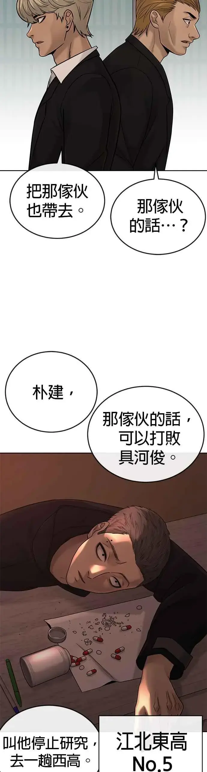 漫画《任务至上主义》第20话 召唤卡牌_！第32张图