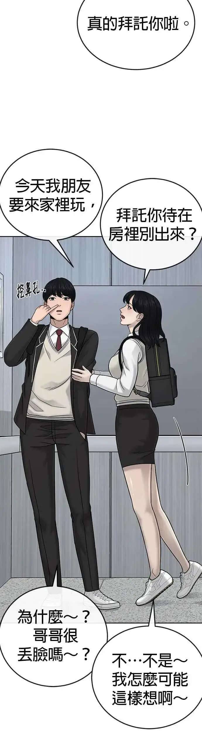 漫画《任务至上主义》第20话 召唤卡牌_！第36张图