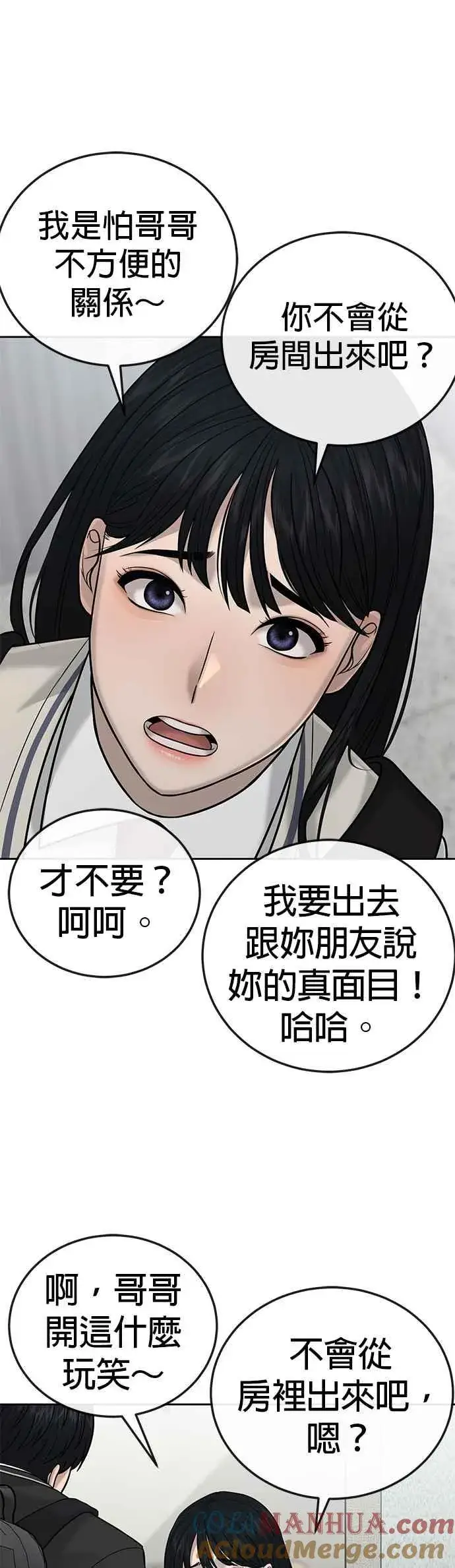 漫画《任务至上主义》第20话 召唤卡牌_！第37张图