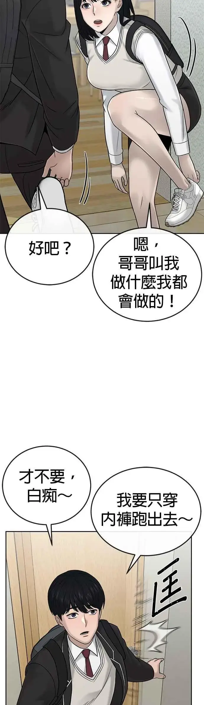 漫画《任务至上主义》第20话 召唤卡牌_！第38张图