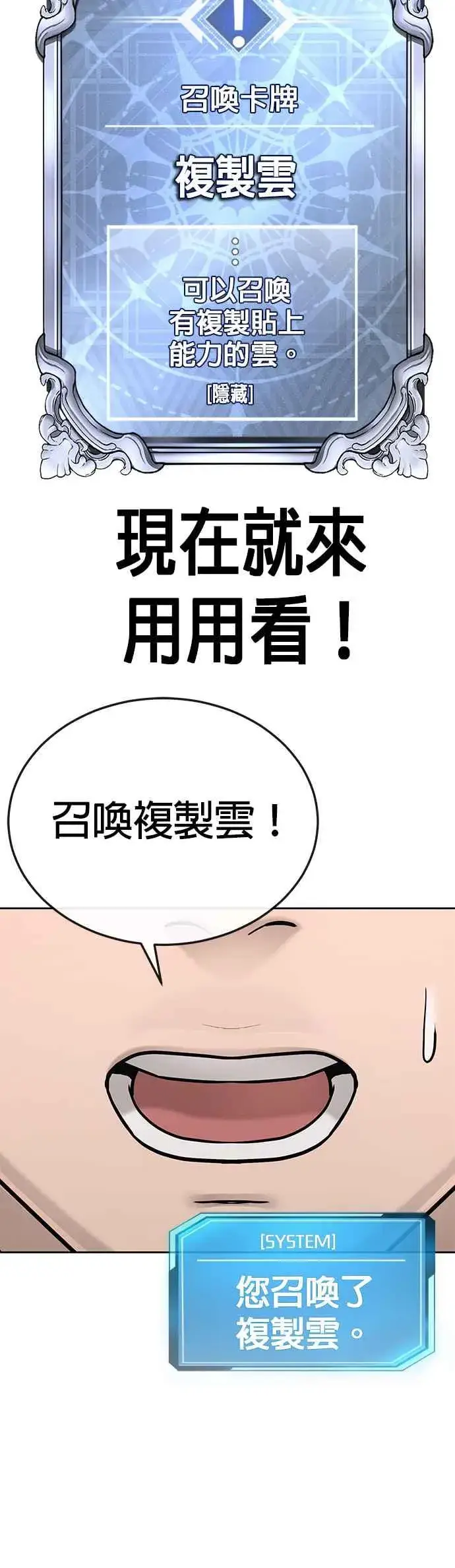 漫画《任务至上主义》第20话 召唤卡牌_！第42张图