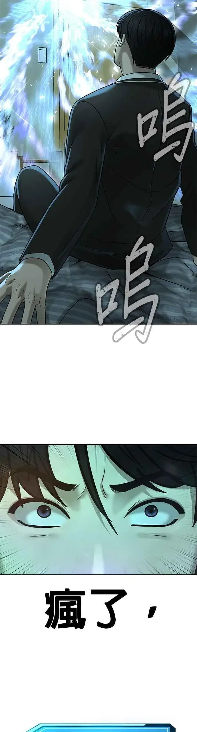 漫画《任务至上主义》第20话 召唤卡牌_！第44张图