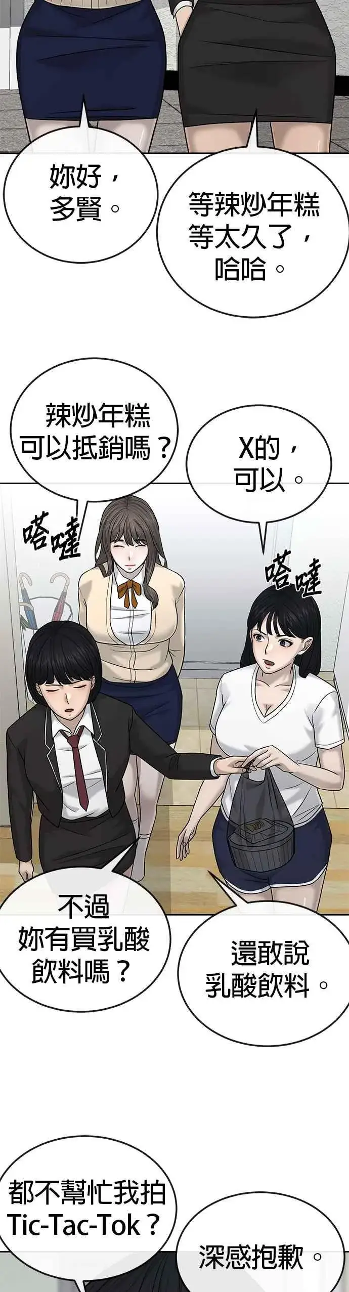 漫画《任务至上主义》第20话 召唤卡牌_！第47张图