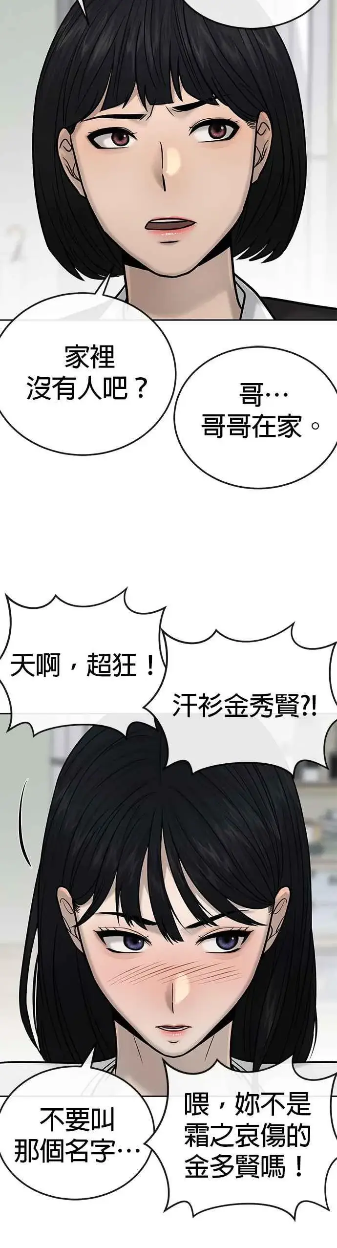 漫画《任务至上主义》第20话 召唤卡牌_！第48张图