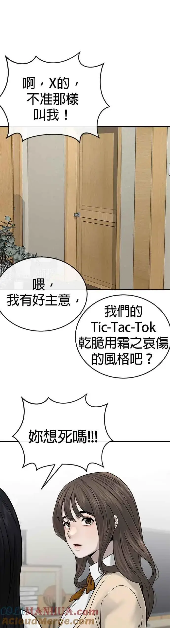 漫画《任务至上主义》第20话 召唤卡牌_！第49张图