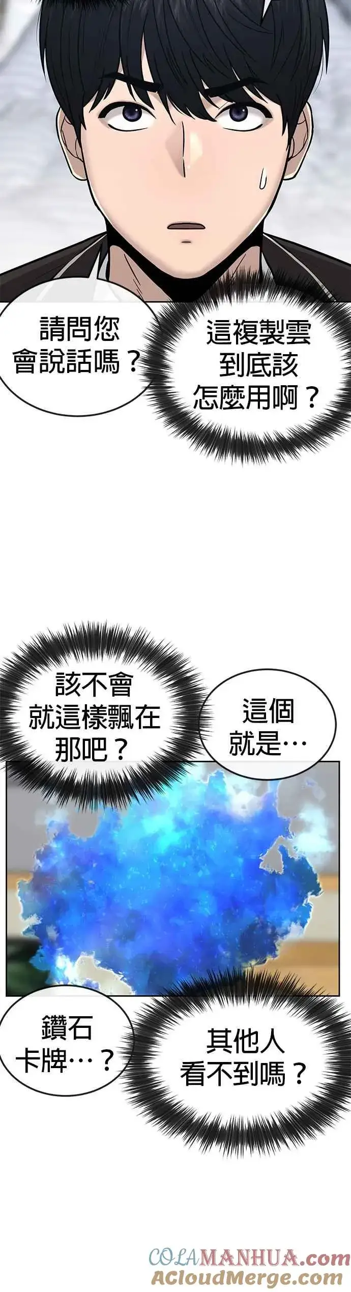 漫画《任务至上主义》第20话 召唤卡牌_！第52张图
