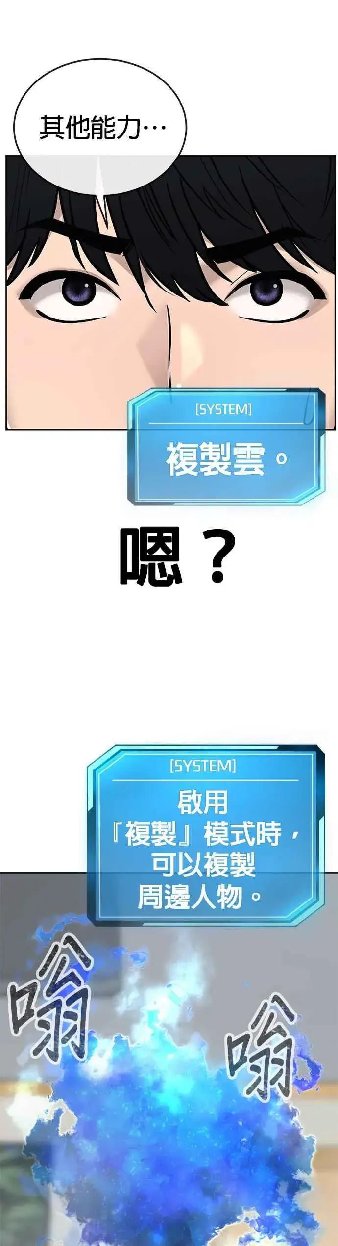漫画《任务至上主义》第20话 召唤卡牌_！第53张图