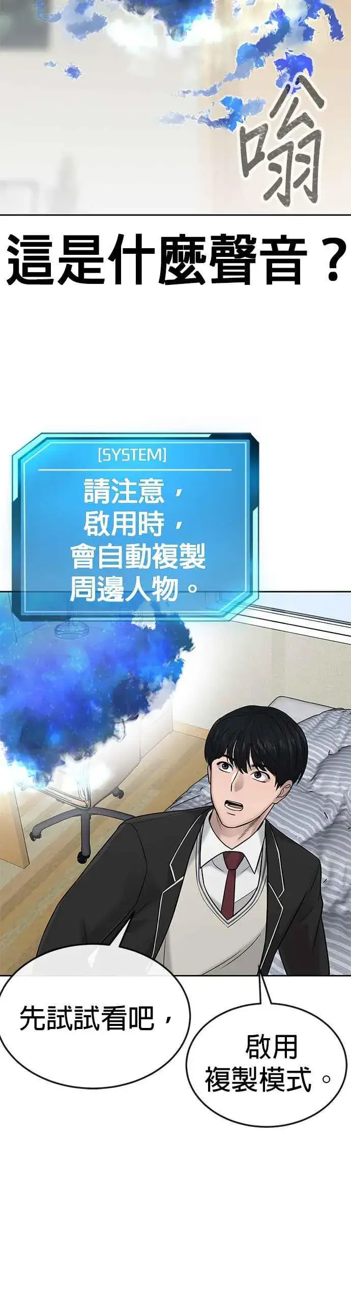 漫画《任务至上主义》第20话 召唤卡牌_！第54张图