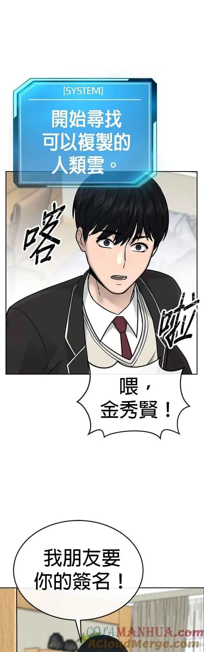 漫画《任务至上主义》第20话 召唤卡牌_！第55张图