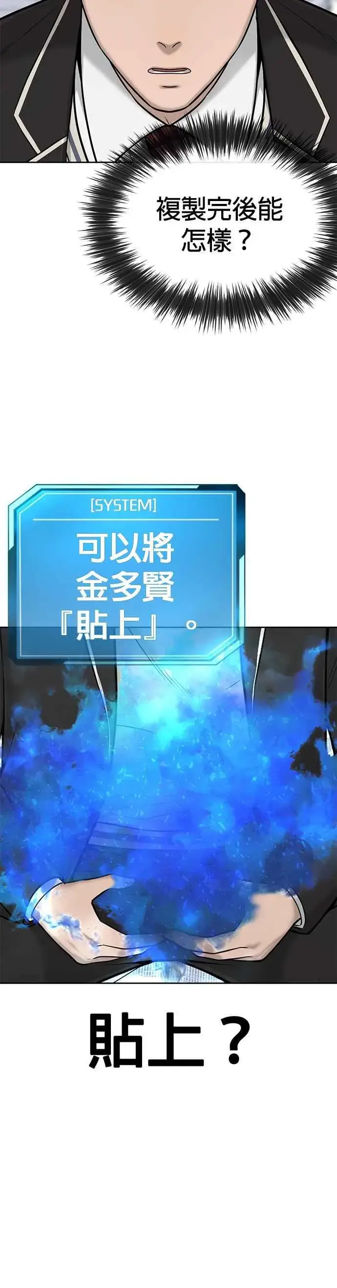 漫画《任务至上主义》第21话 开始复制金多贤第11张图