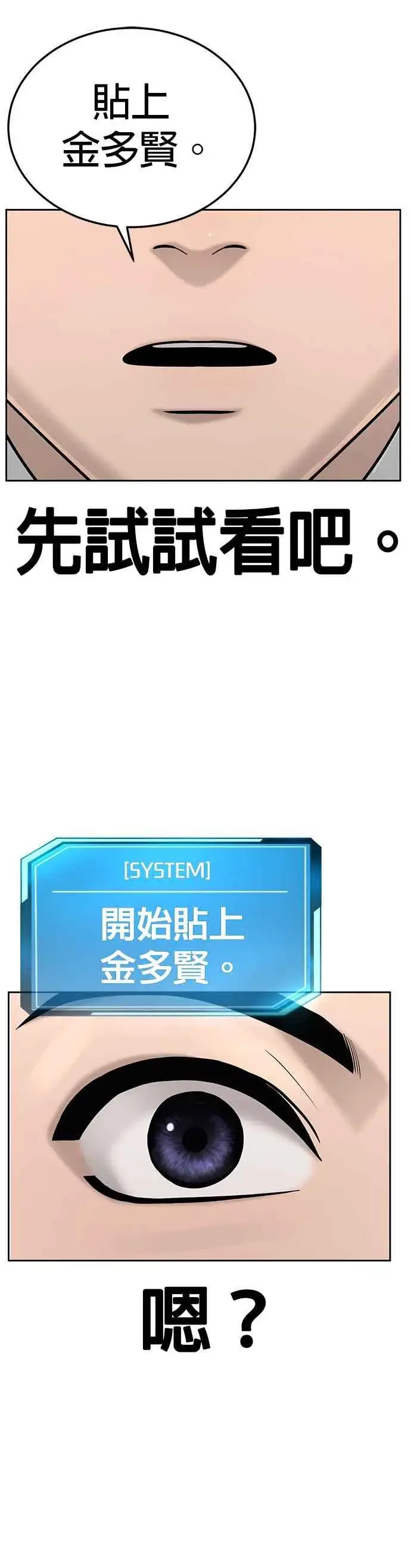 漫画《任务至上主义》第21话 开始复制金多贤第12张图