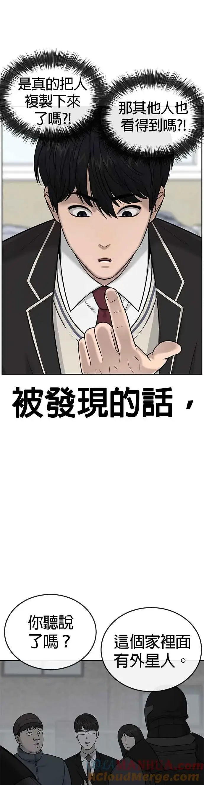 漫画《任务至上主义》第21话 开始复制金多贤第19张图