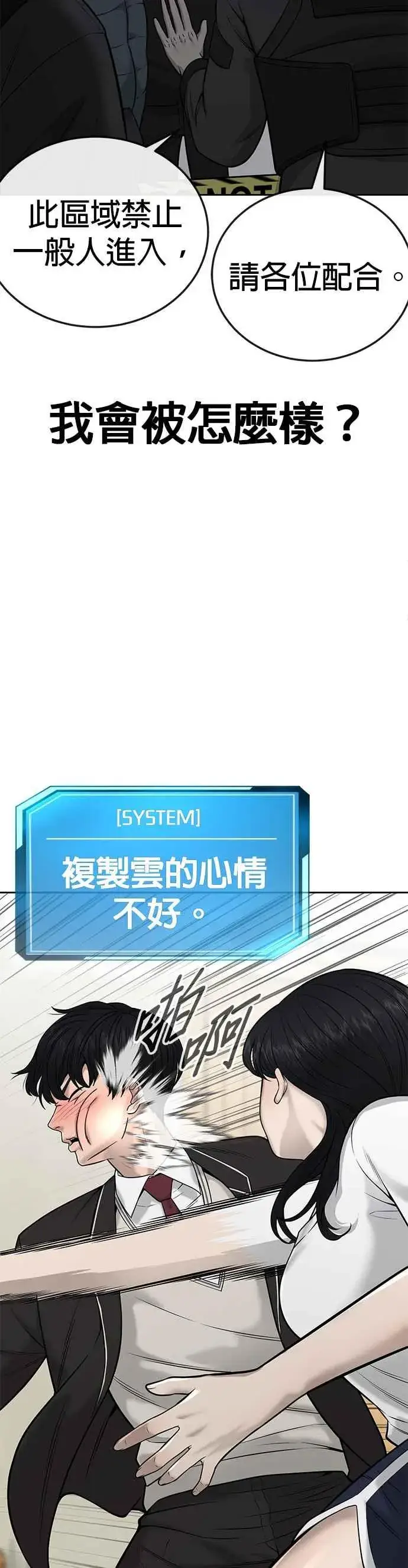 漫画《任务至上主义》第21话 开始复制金多贤第20张图