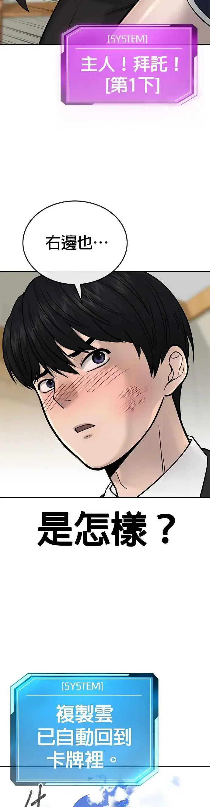 漫画《任务至上主义》第21话 开始复制金多贤第21张图