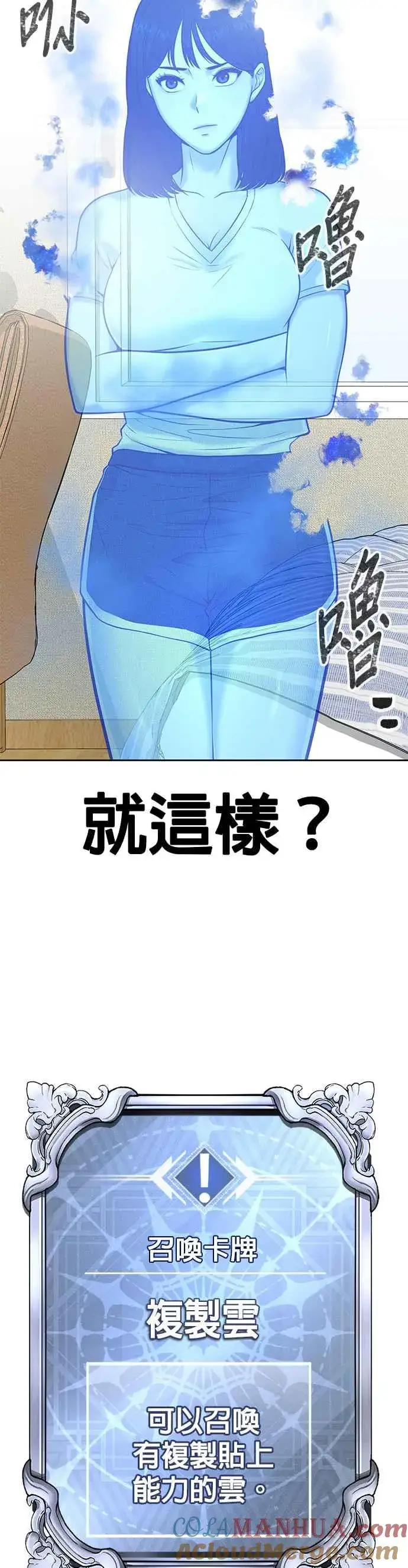 漫画《任务至上主义》第21话 开始复制金多贤第22张图
