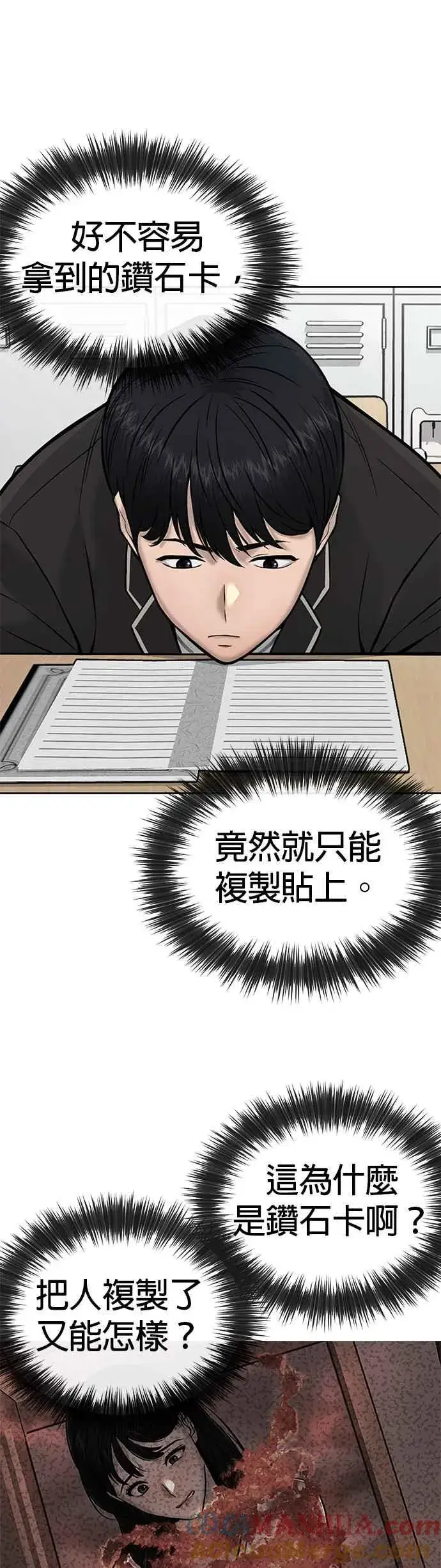 漫画《任务至上主义》第21话 开始复制金多贤第25张图