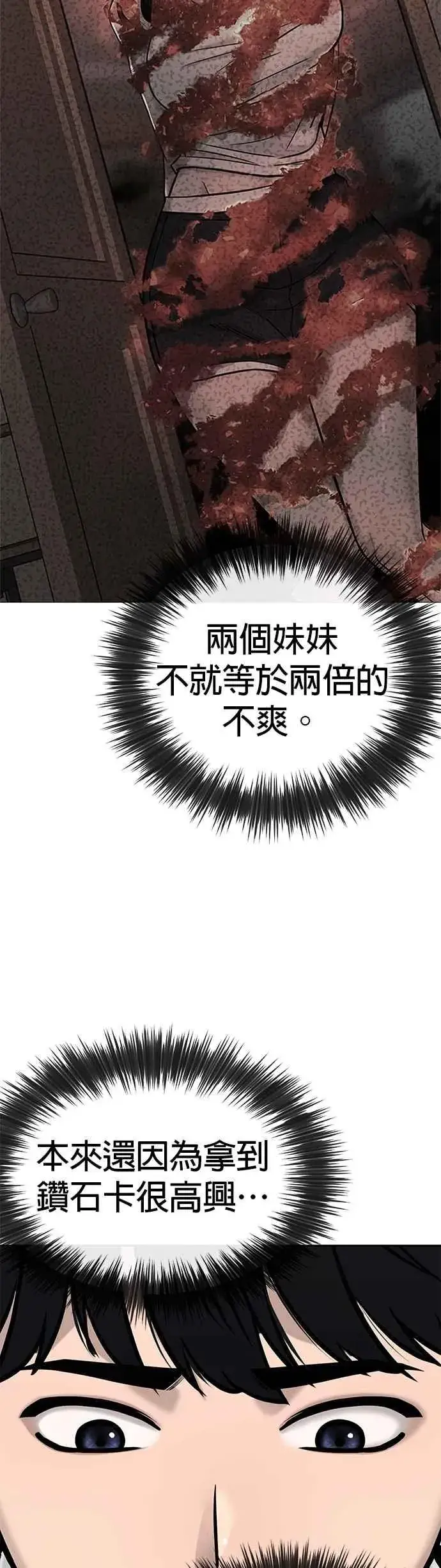 漫画《任务至上主义》第21话 开始复制金多贤第26张图