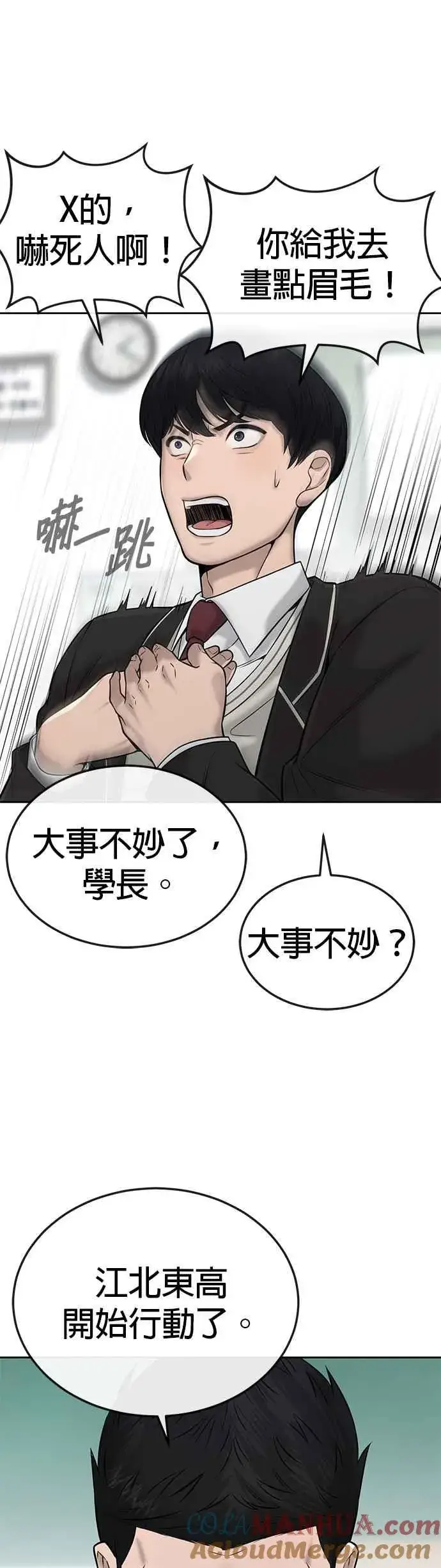 漫画《任务至上主义》第21话 开始复制金多贤第28张图