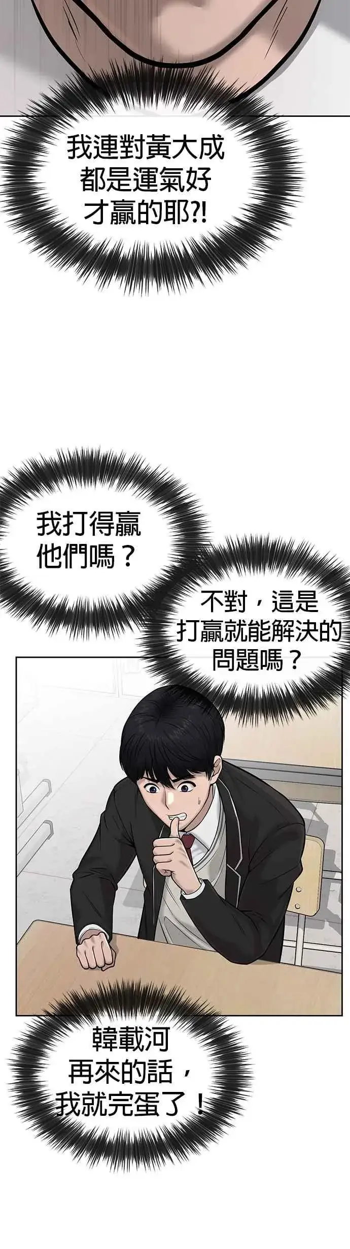 漫画《任务至上主义》第21话 开始复制金多贤第33张图