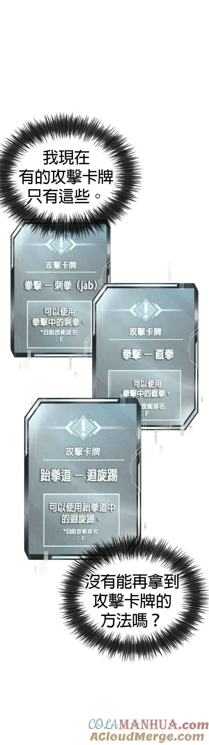 漫画《任务至上主义》第21话 开始复制金多贤第34张图