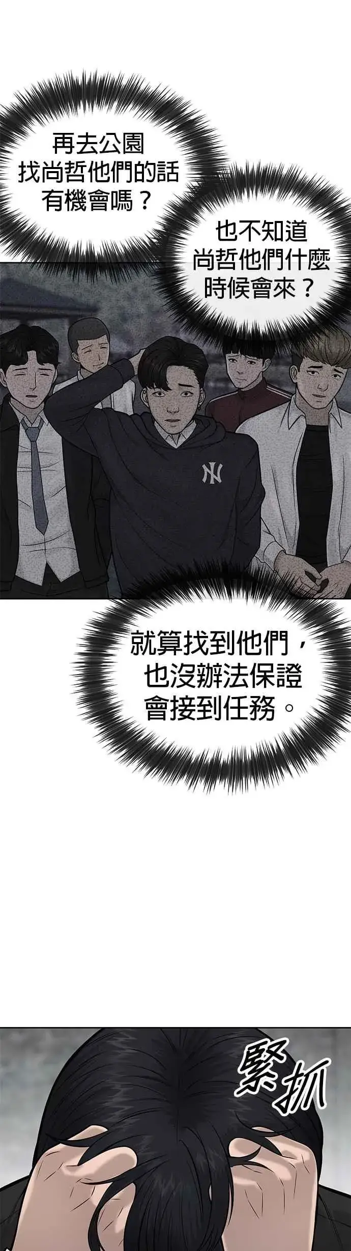 漫画《任务至上主义》第21话 开始复制金多贤第35张图