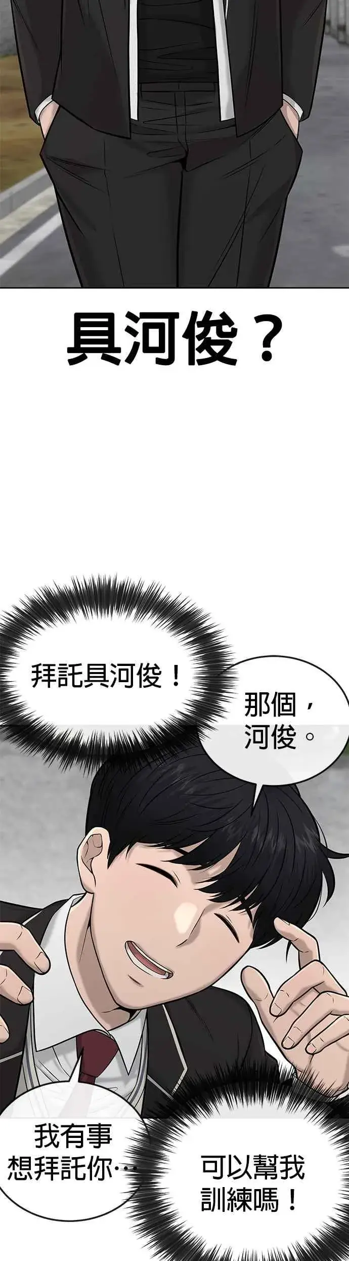 漫画《任务至上主义》第21话 开始复制金多贤第38张图